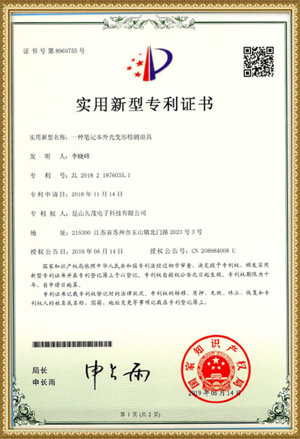Test utility patent certificate